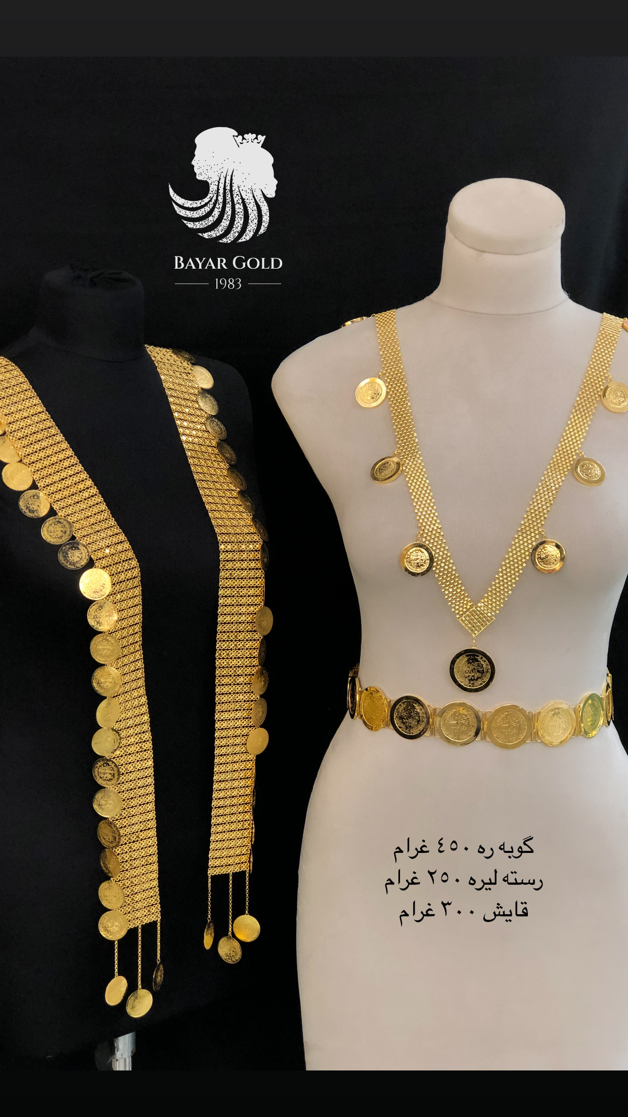 گۆبەرەی حەسیر - Bayar Gold Erbil