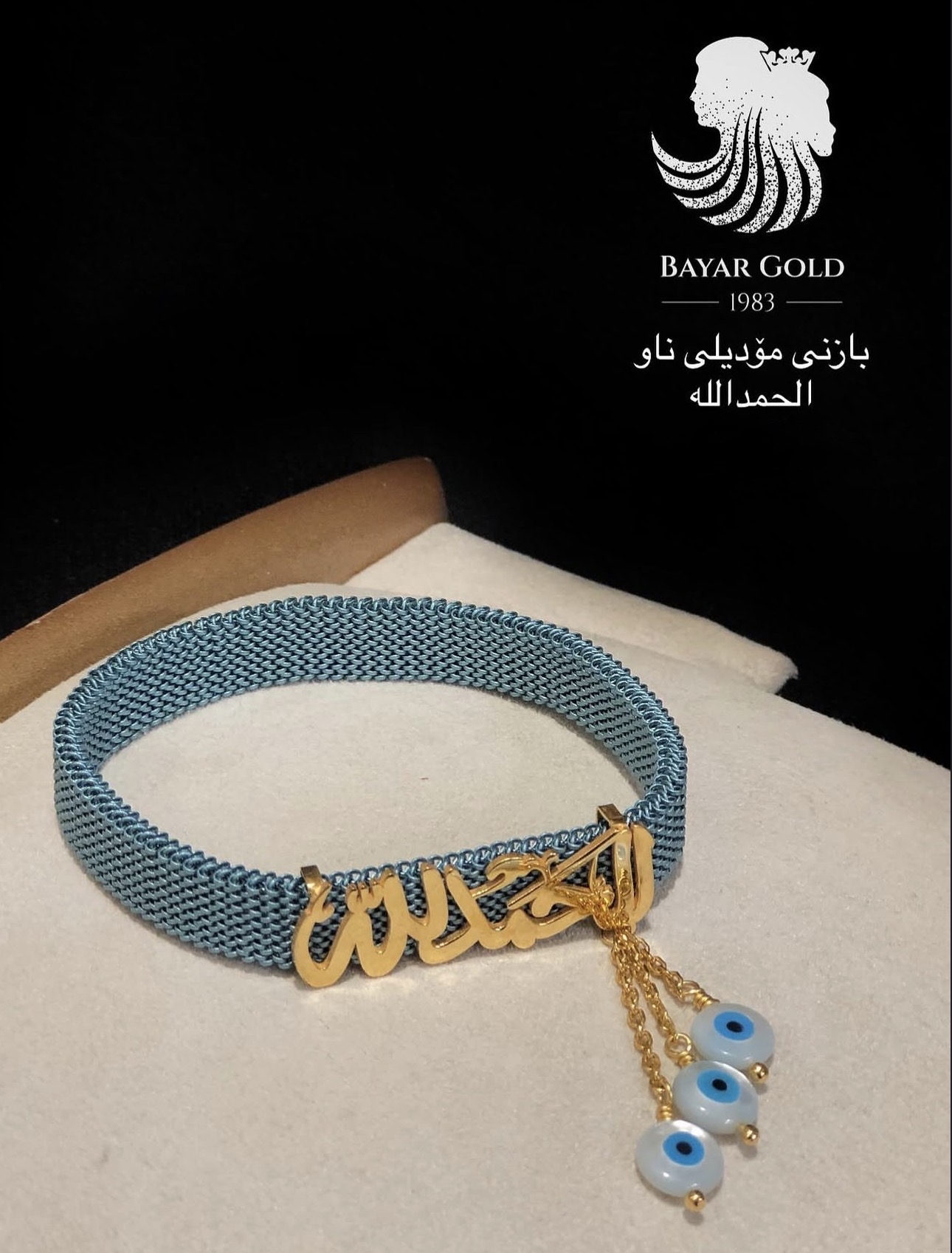 بازنی ناو الحمداللە - Bayar Gold Erbil
