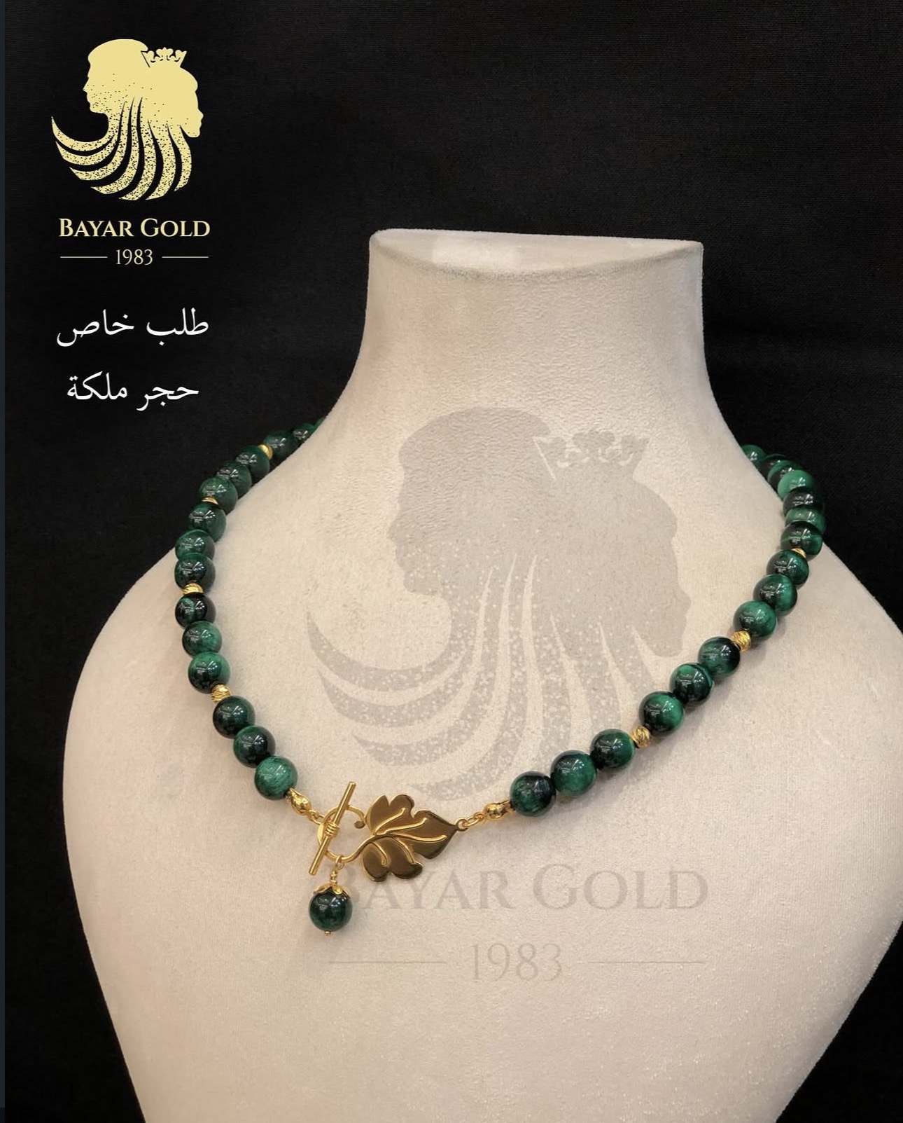 گەردانەی بەرد - Bayar Gold Erbil