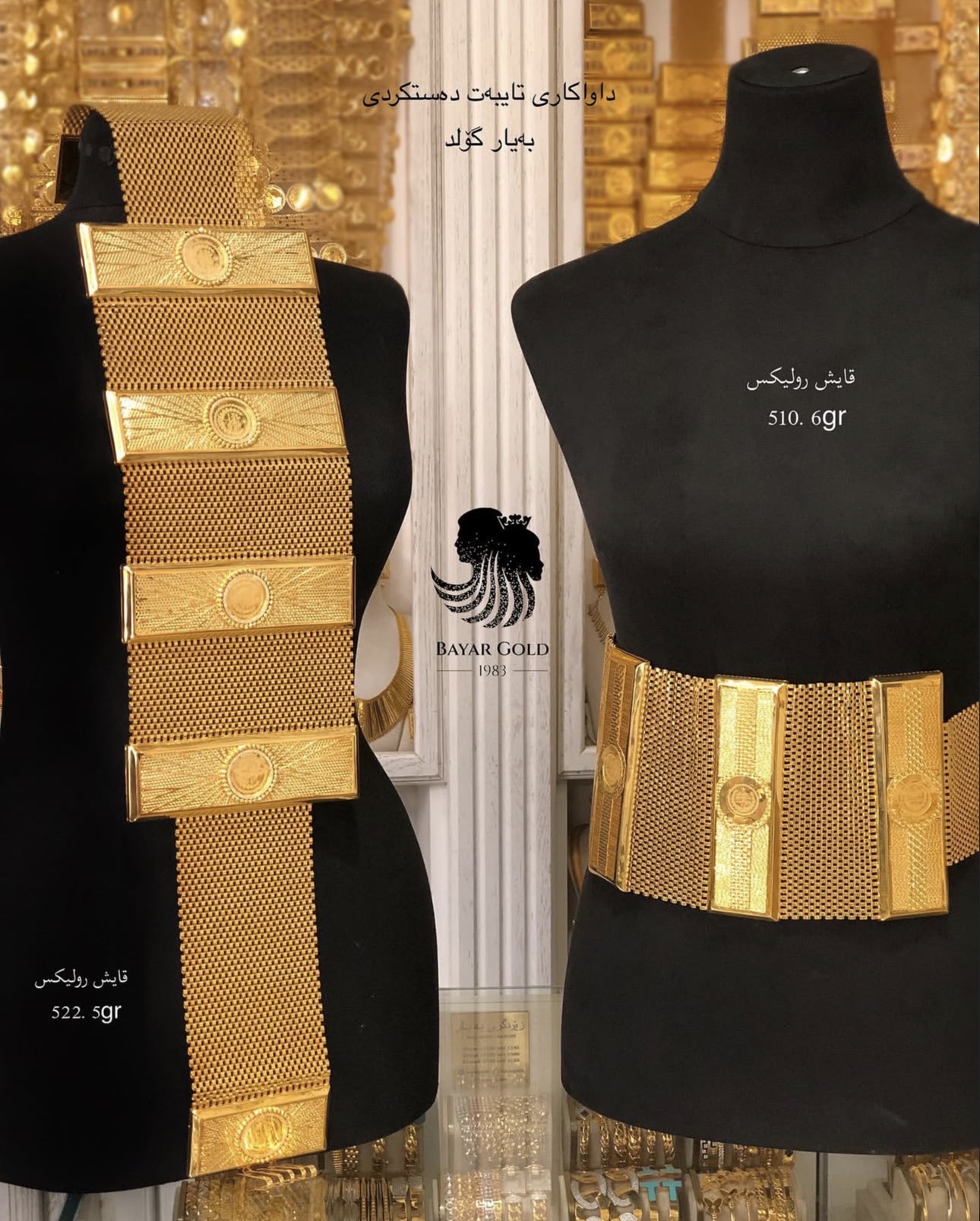 قایش رۆلێکس - Bayar Gold Erbil