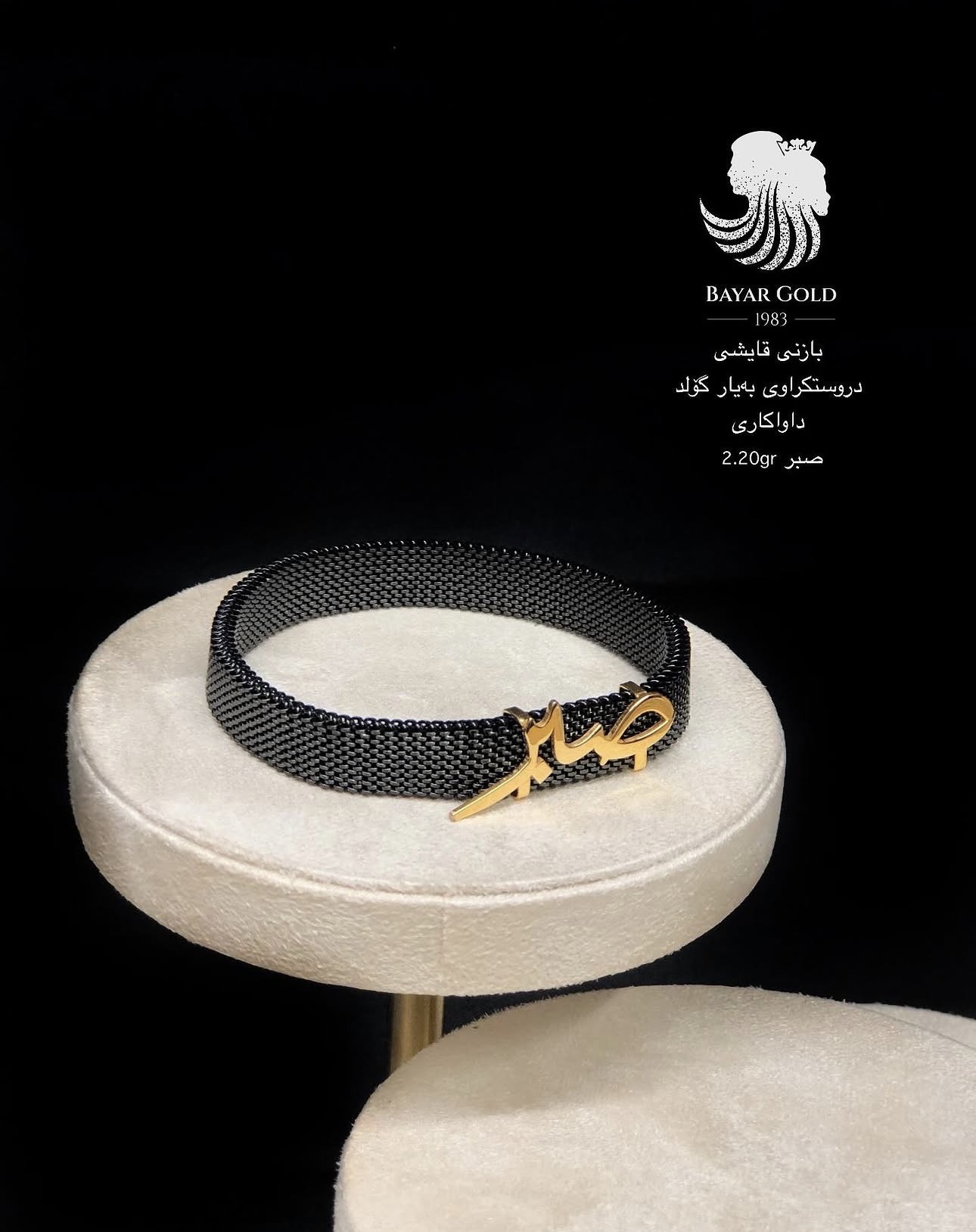 بازنی ناوی لاستیکی - Bayar Gold Erbil