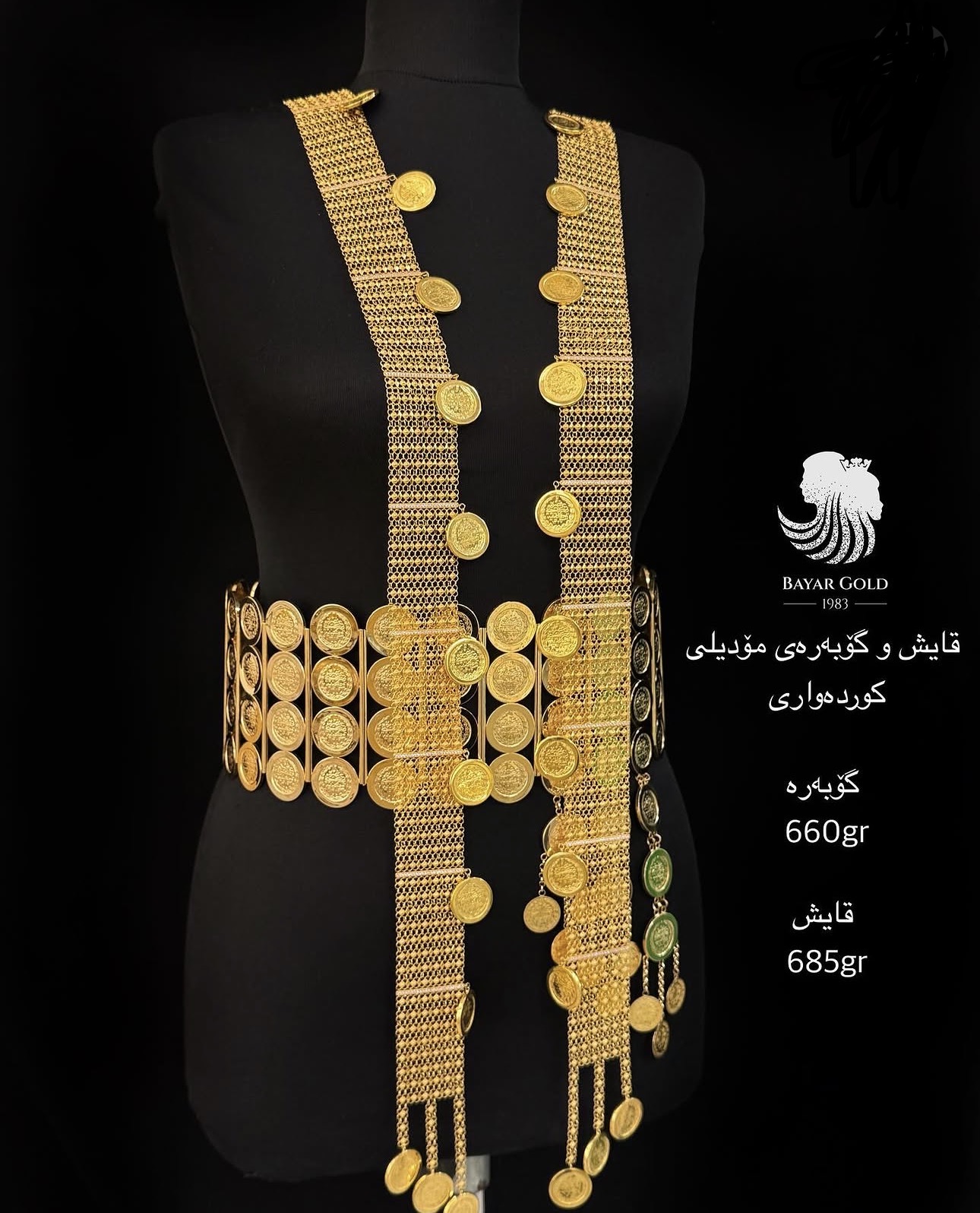 قایش وگۆبەرەی کوردەواری - Bayar Gold Erbil