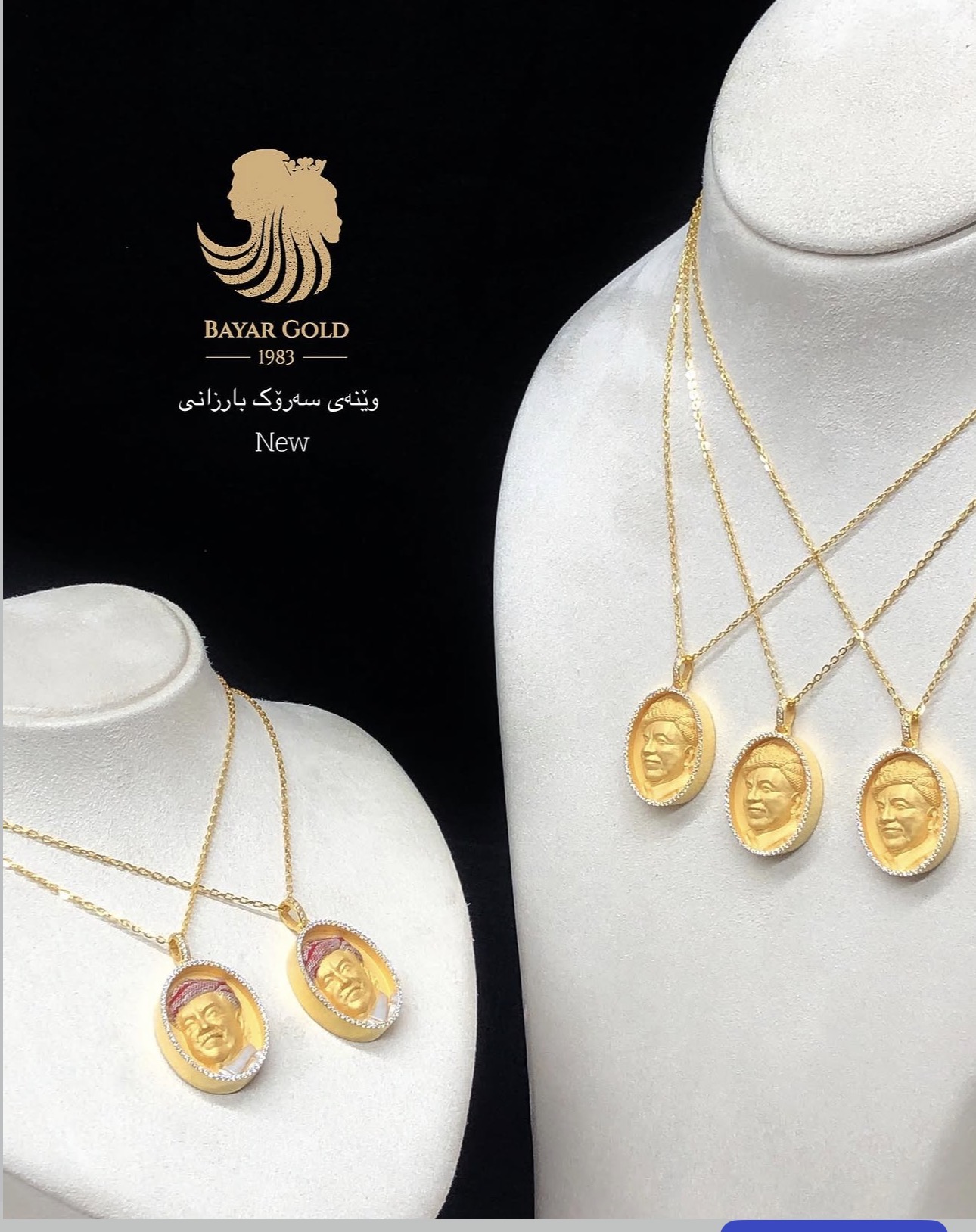 گەردانەی سەرۆک بارزانی - Bayar Gold Erbil