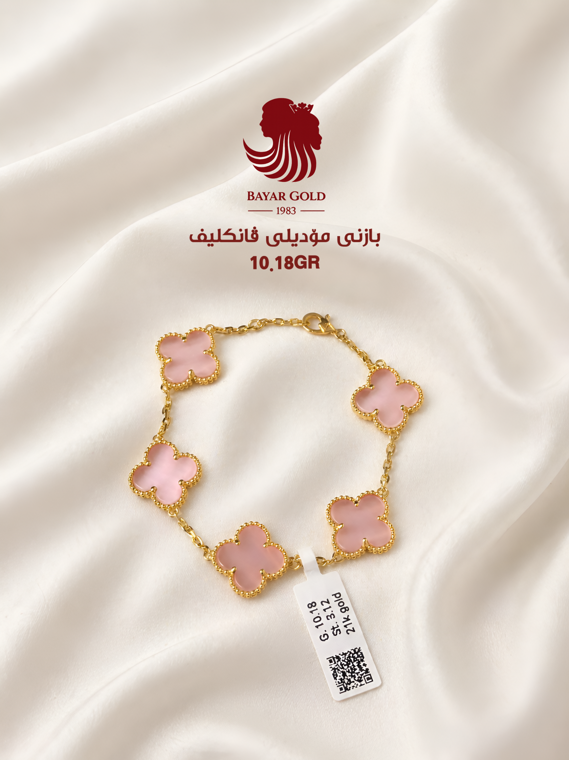 بازنی مۆدیلی ڤانکلیف - Bayar Gold Erbil