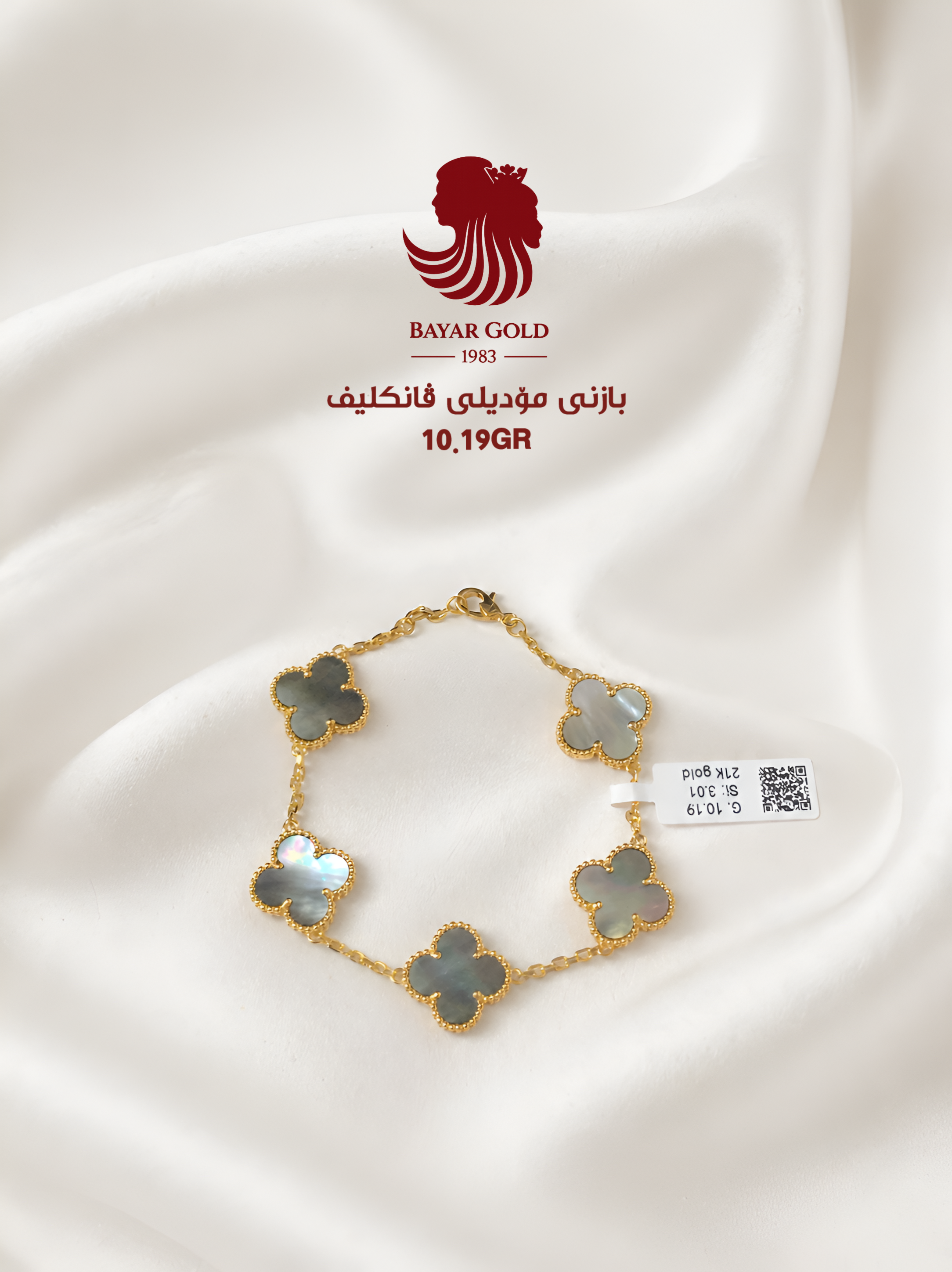 بازنی مۆدیلی ڤانکلیف - Bayar Gold Erbil