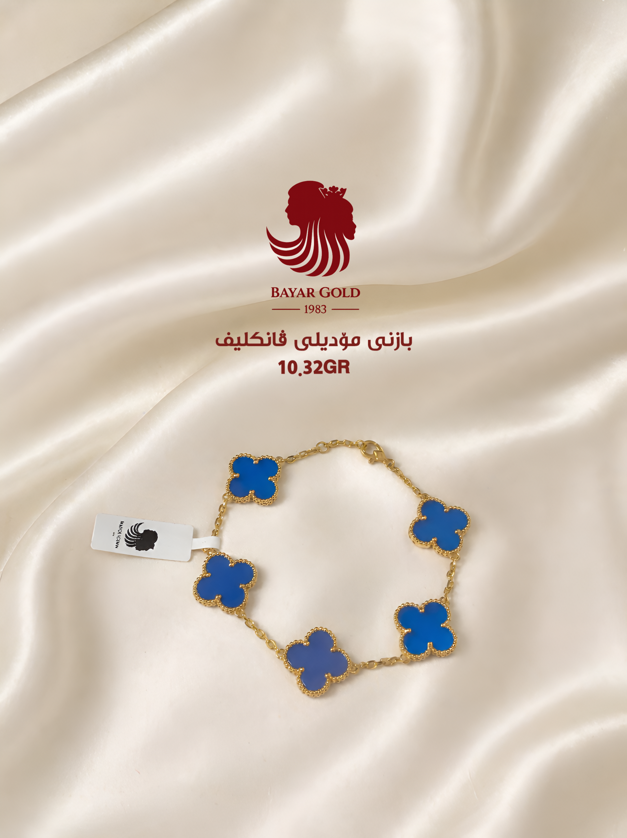 بازنی مۆدیلی ڤانکلیف - Bayar Gold Erbil