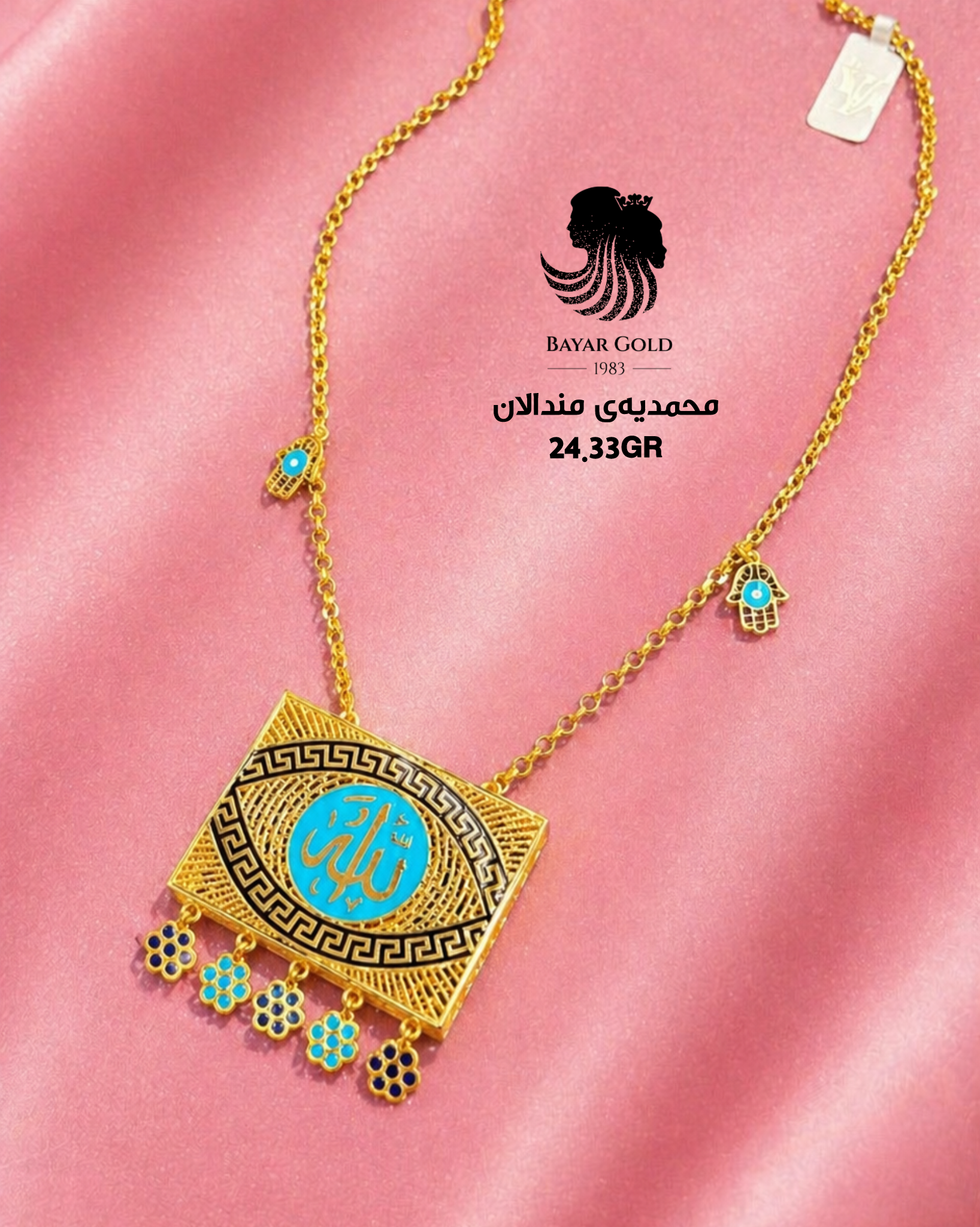 محمدیەی مندالان - Bayar Gold Erbil