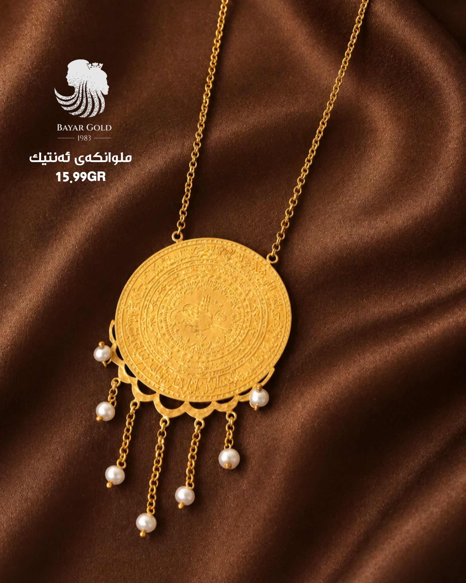 ملوانکەی ئەنتیک - Bayar Gold Erbil