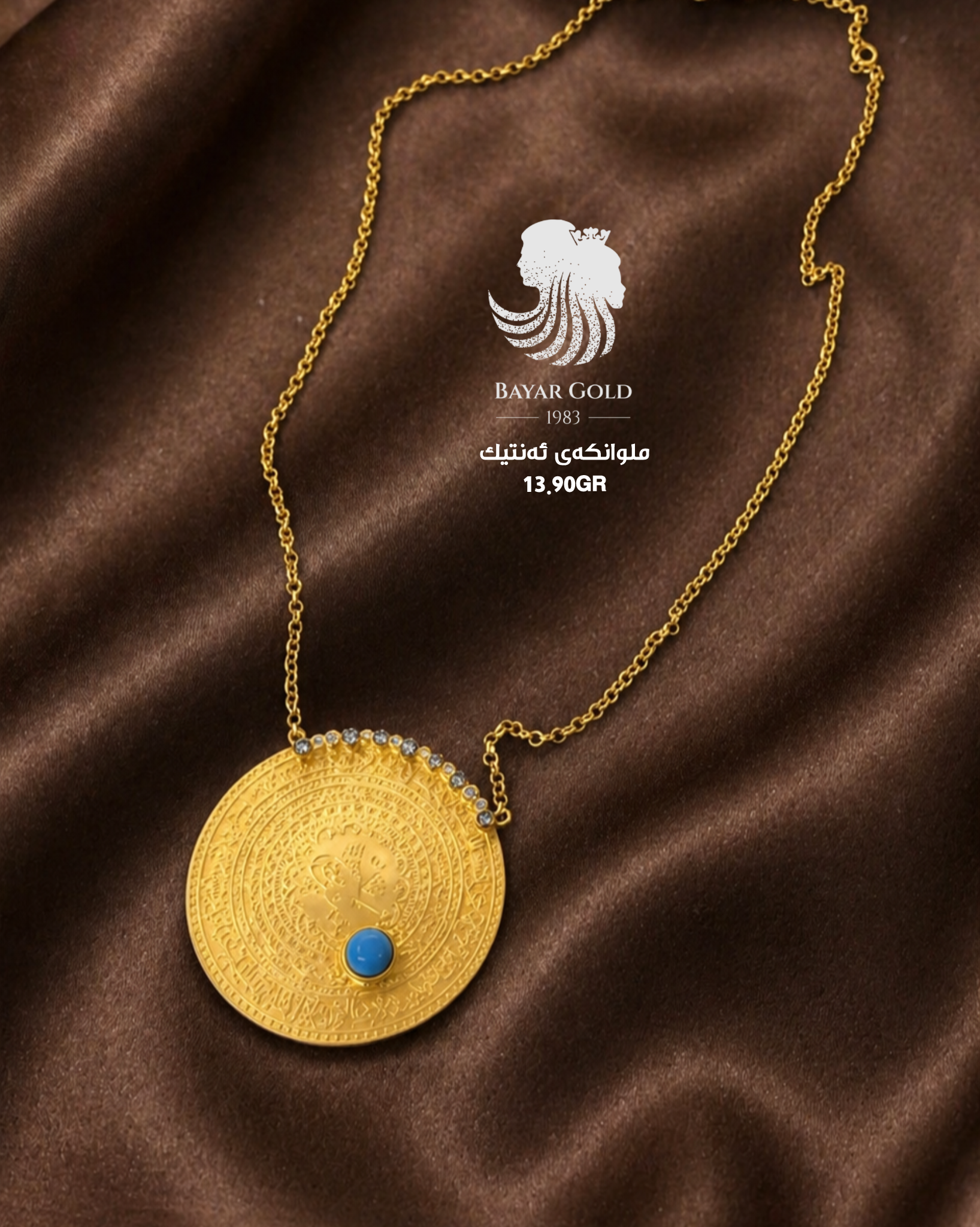 ملوانکەی ئەنتیک - Bayar Gold Erbil