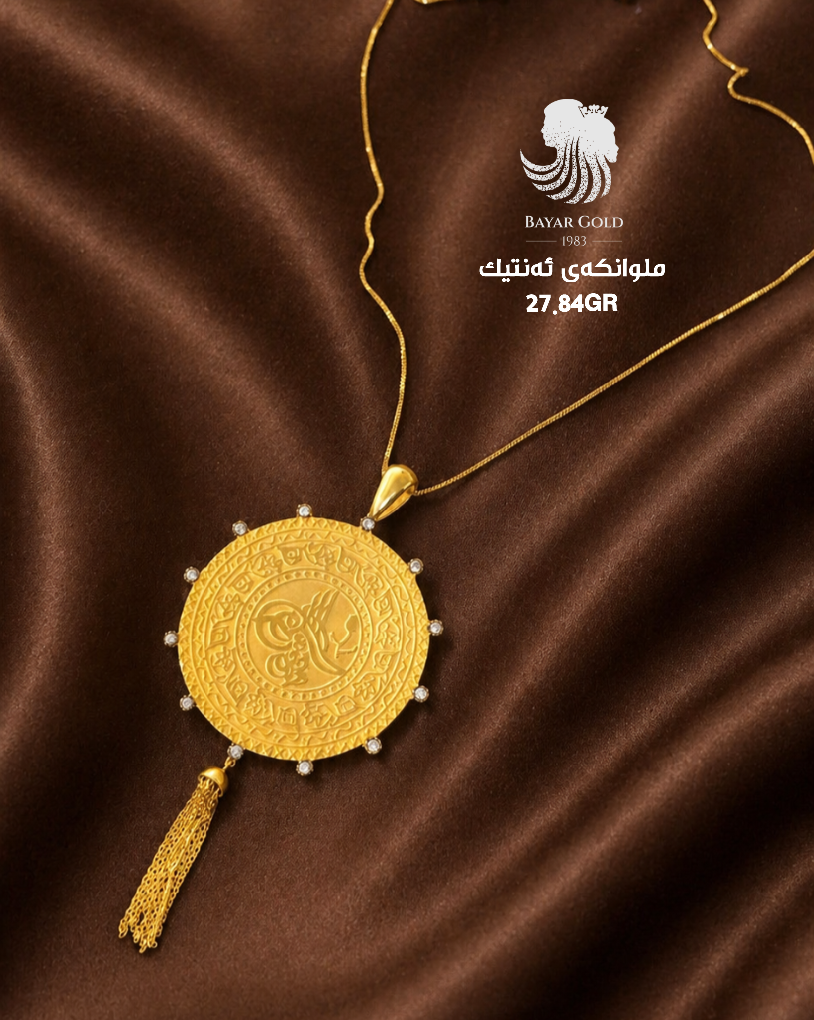 ملوانکەی ئەنتیک - Bayar Gold Erbil