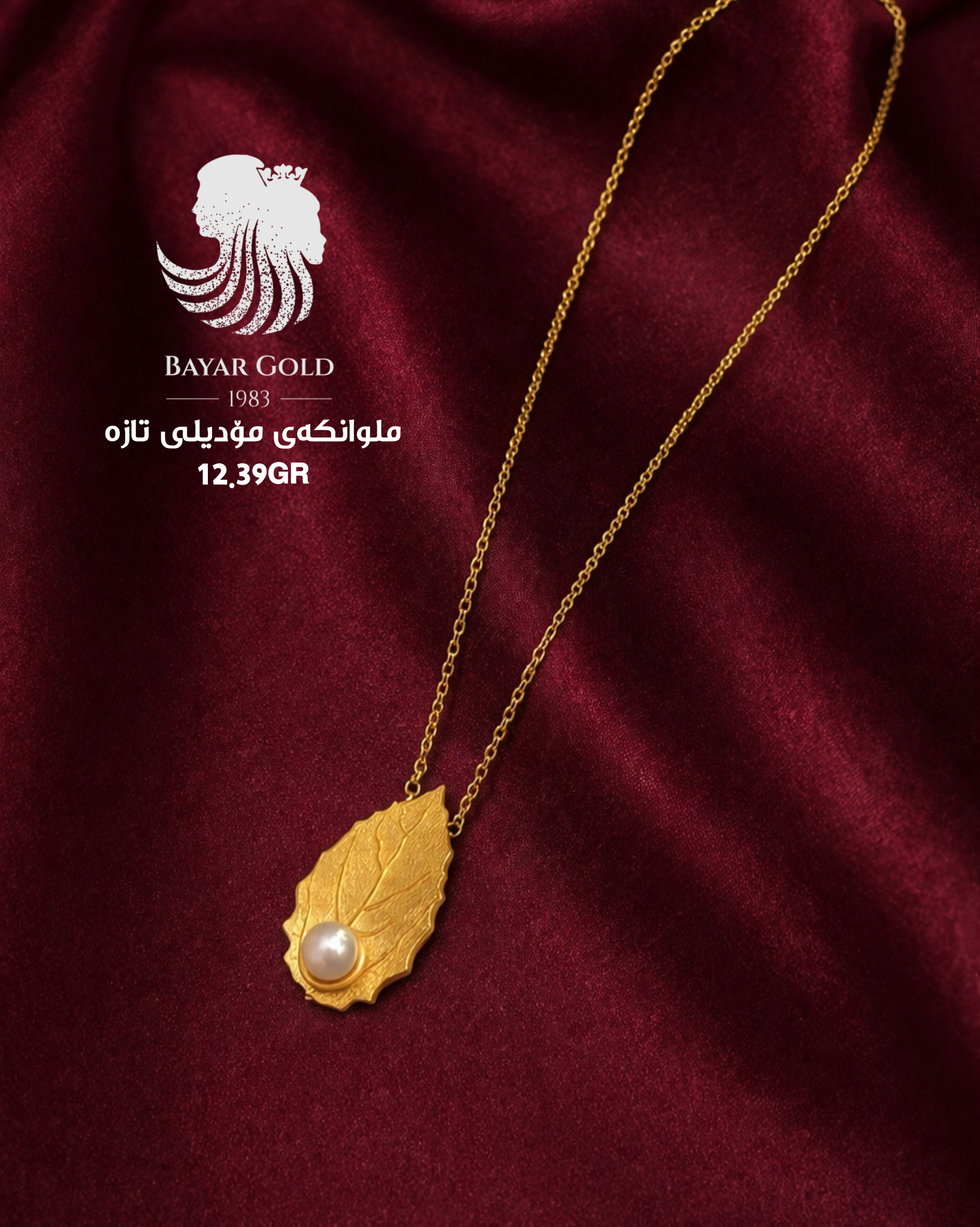 ملوانکەی ئەنتیک - Bayar Gold Erbil