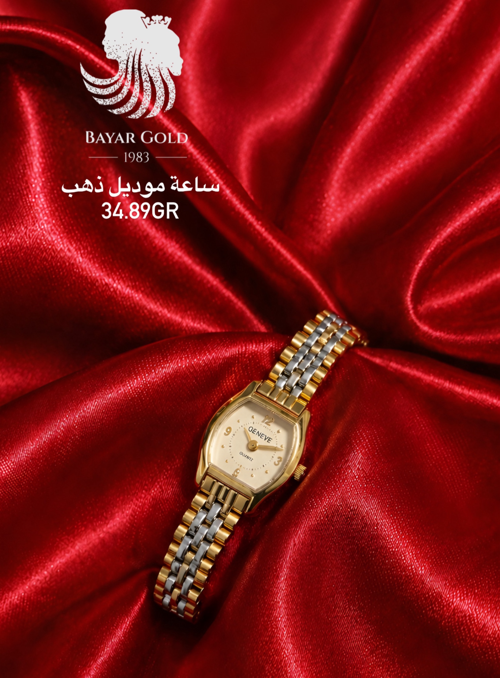 کاتژمێری زێر - Bayar Gold Erbil