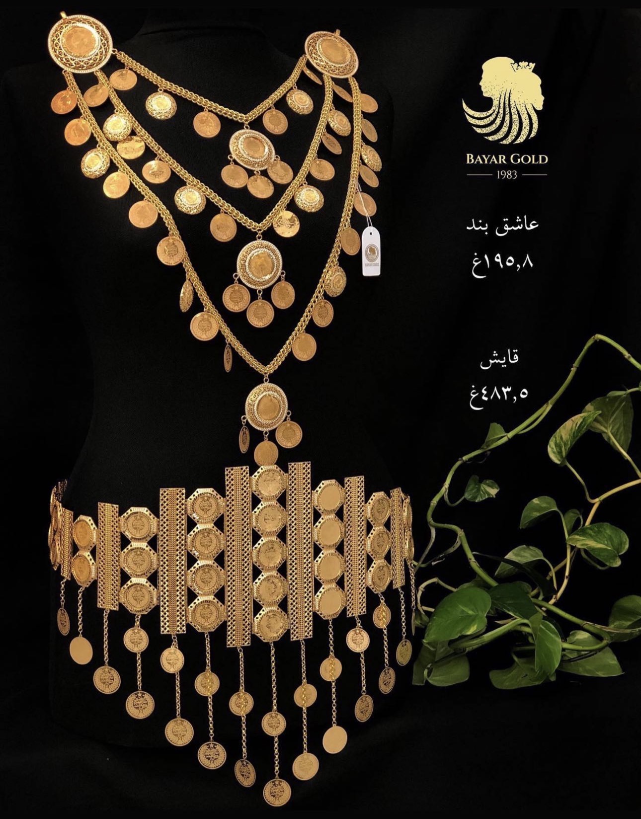قایش و عاشق بند لیرە - Bayar Gold Erbil
