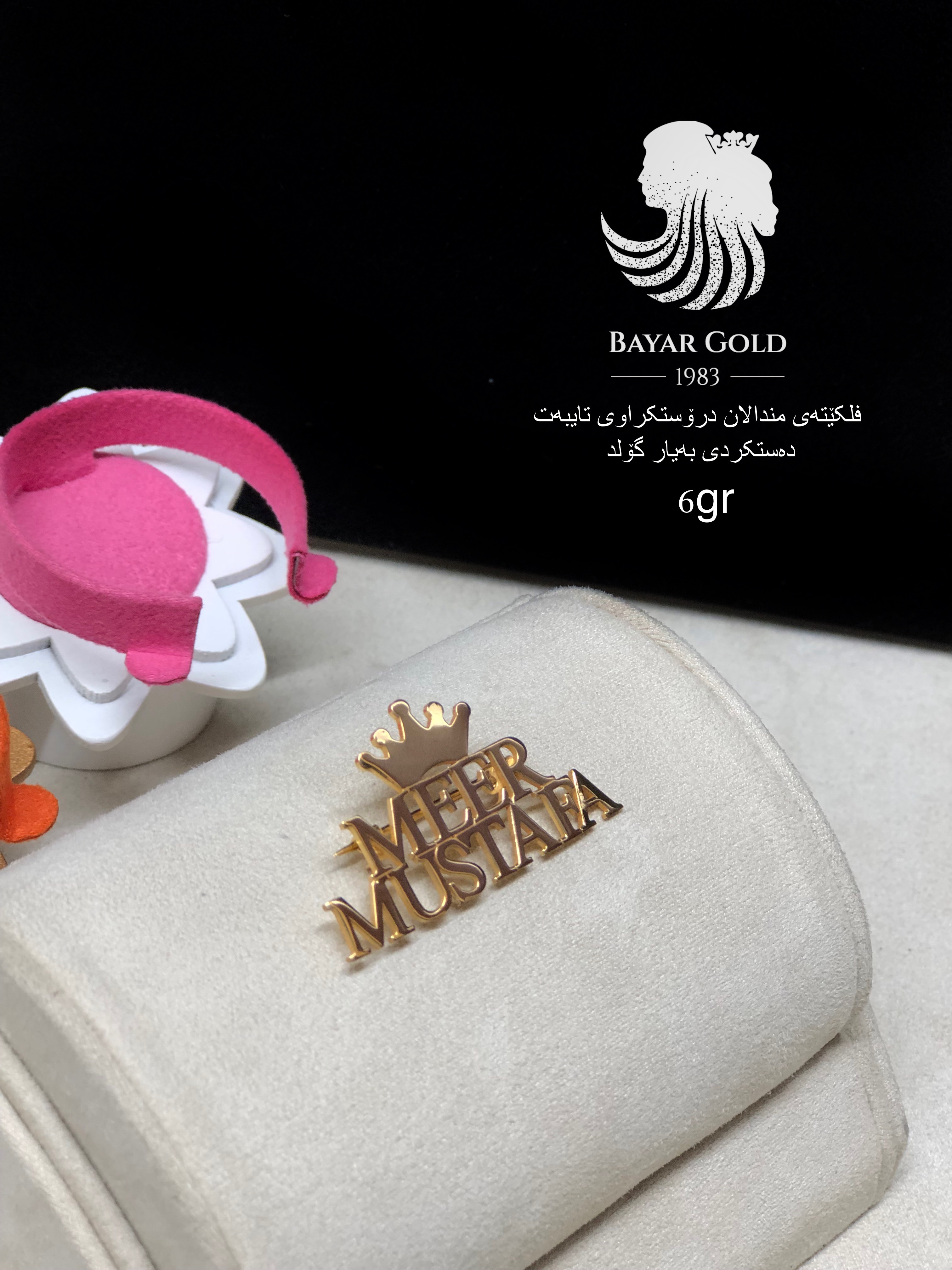 فلکێتەی مندالان - Bayar Gold Erbil