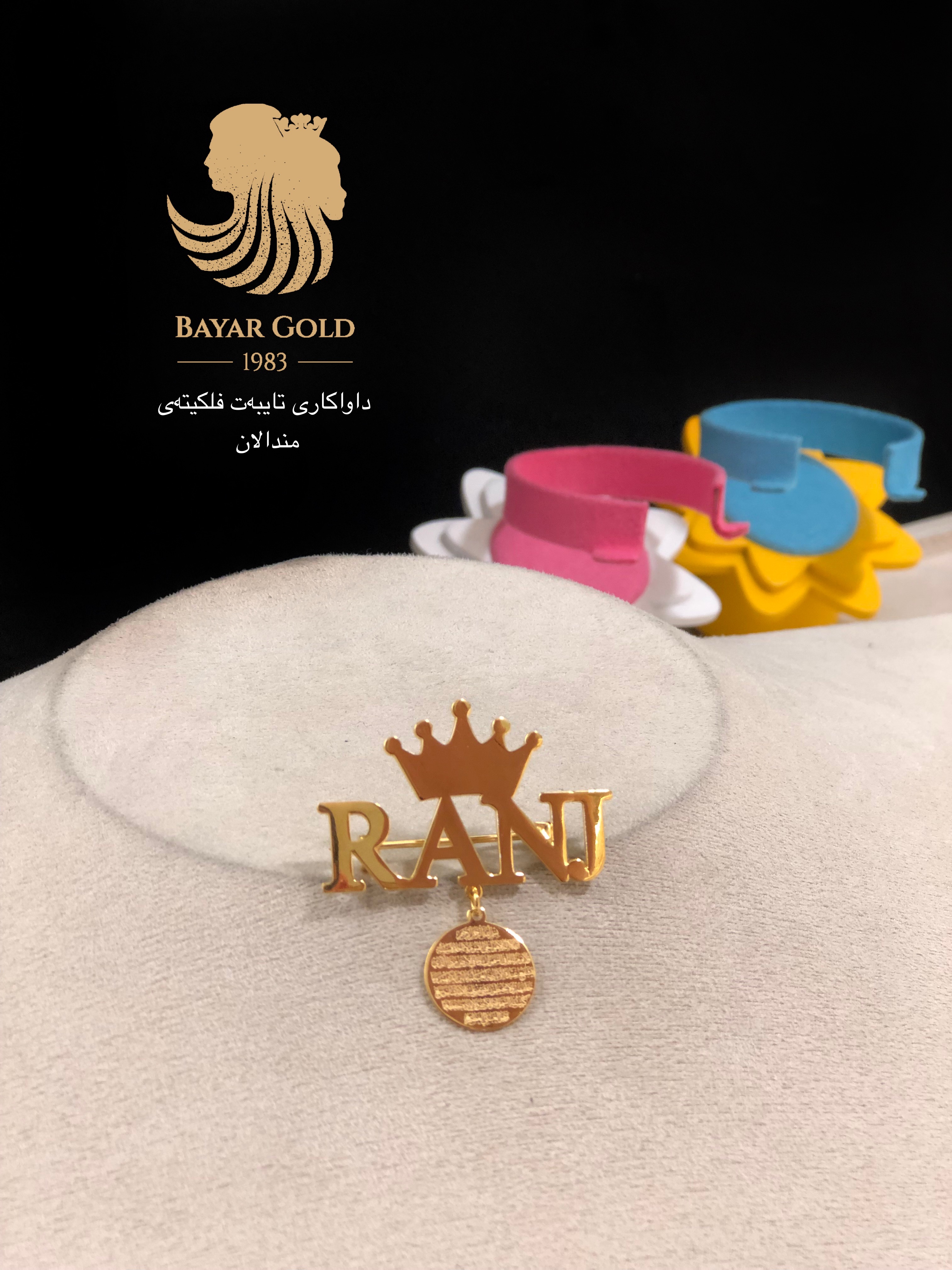 فلکێتەی مندالان - Bayar Gold Erbil