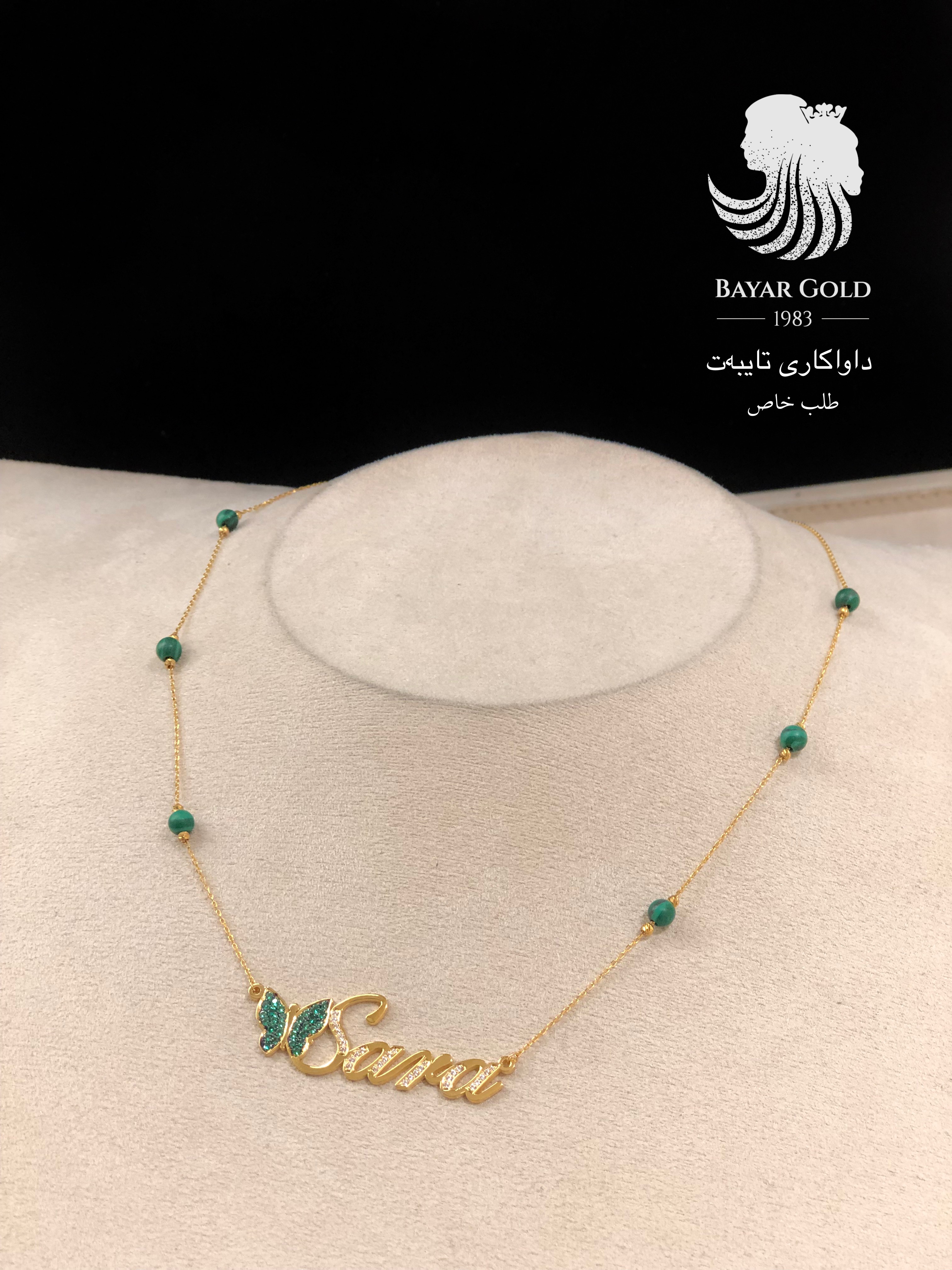 ملوانکەی ناو - Bayar Gold Erbil