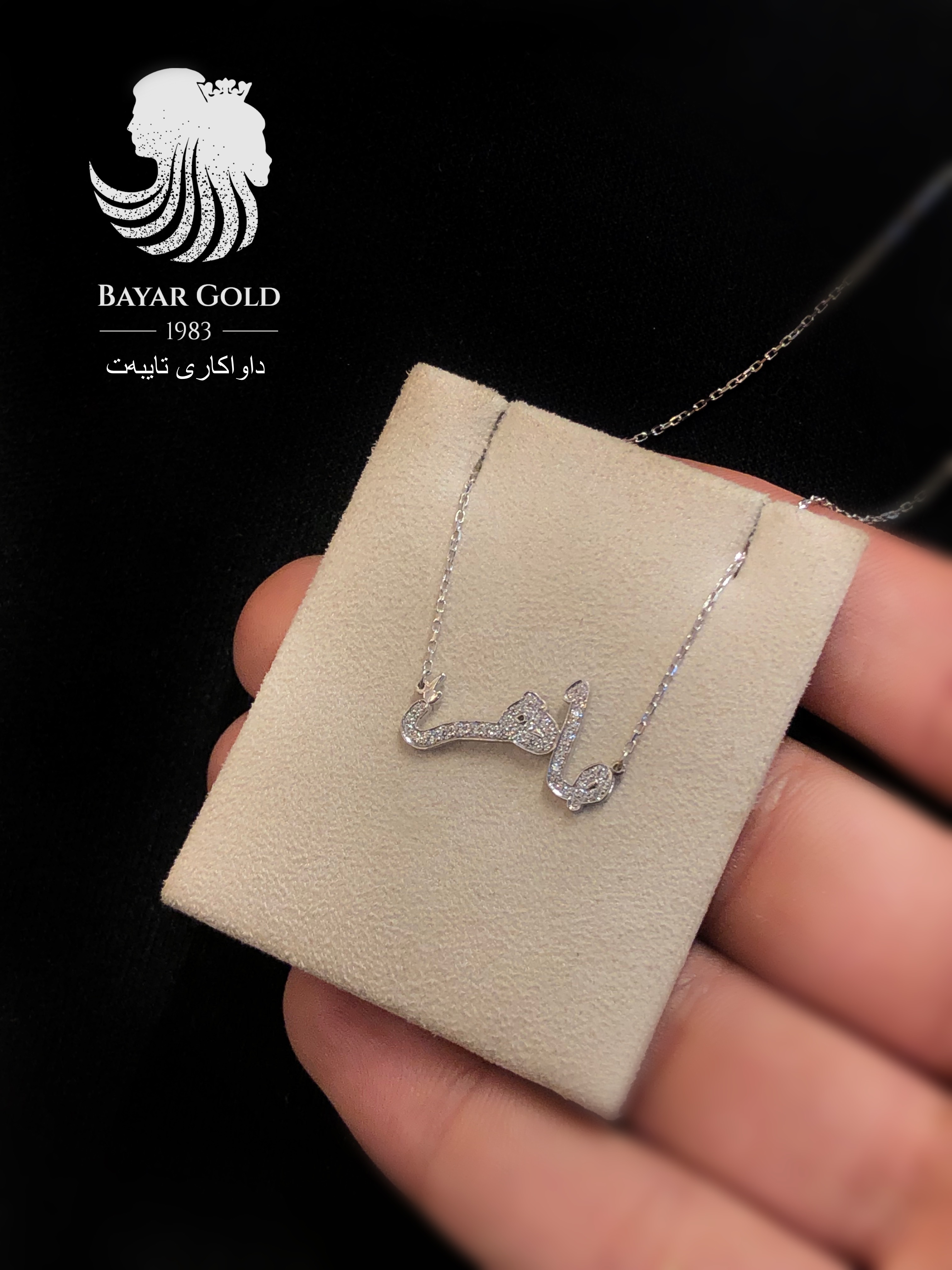 ملوانکەی ناو - Bayar Gold Erbil
