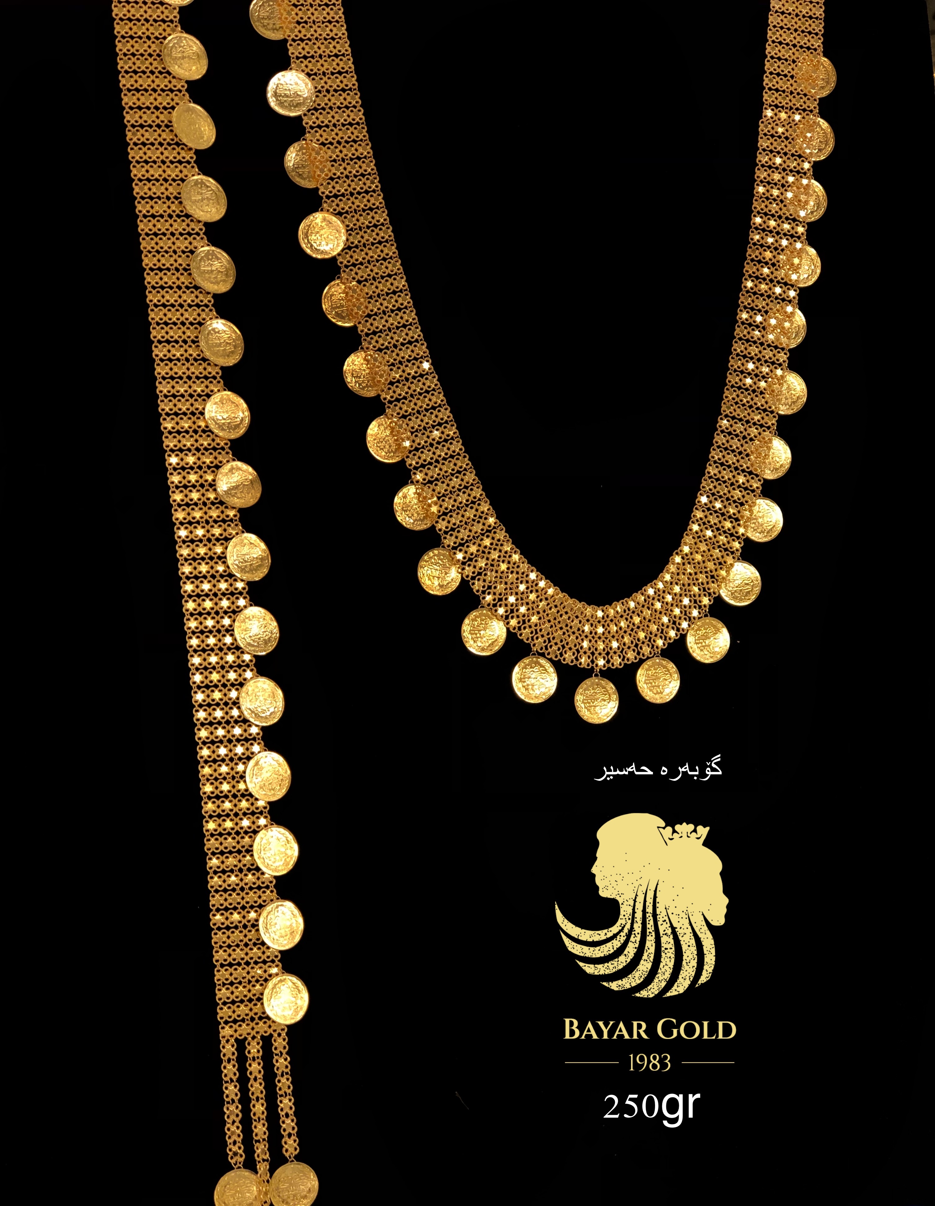 گۆبەرەی حەسیر لیرە - Bayar Gold Erbil